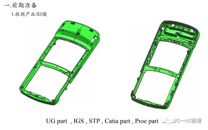 UG NX模具设计教程：18个步骤，都是要学的的图2