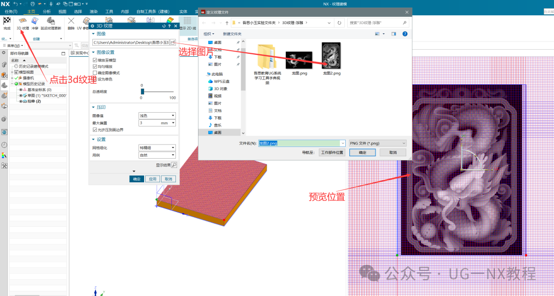 ug12 3d纹理怎样调出