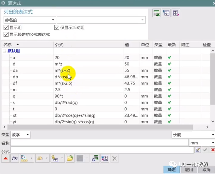 UG NX齿轮齿条建模装配仿真综合讲解的图2