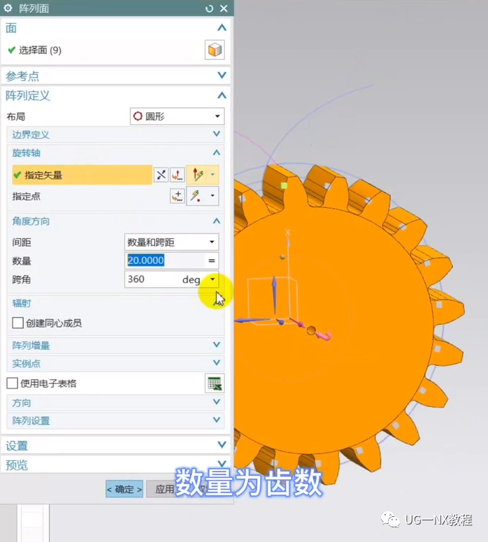 UG NX齿轮齿条建模装配仿真综合讲解的图10