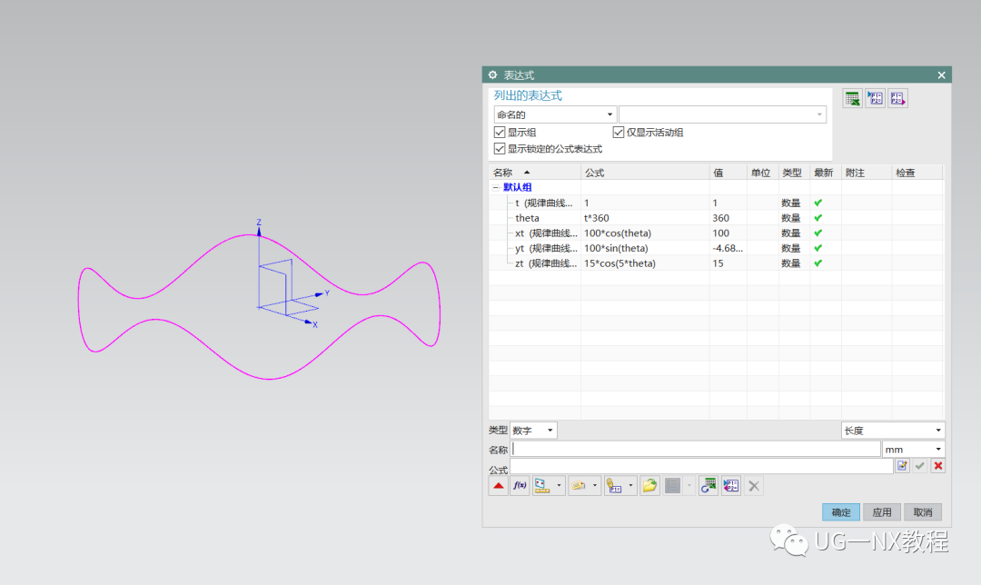 UG NX绘制一个蘑菇模型（表达式曲线）的图3