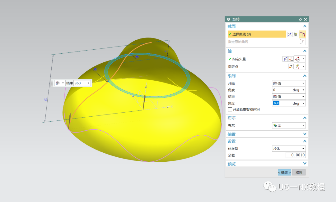 UG NX绘制一个蘑菇模型（表达式曲线）的图5