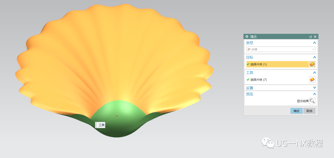 UG NX画一个曲面贝壳模型的图15