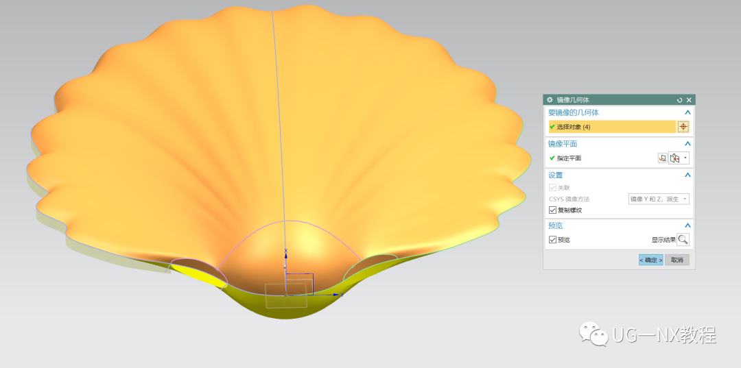UG NX画一个曲面贝壳模型的图14