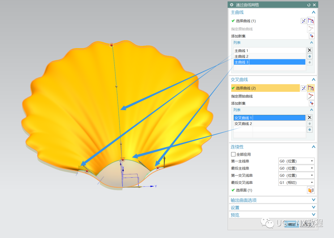 UG NX画一个曲面贝壳模型的图11