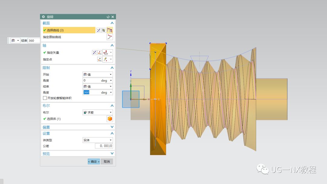UG NX画蜗杆：绘制圆弧面蜗杆的方法的图14