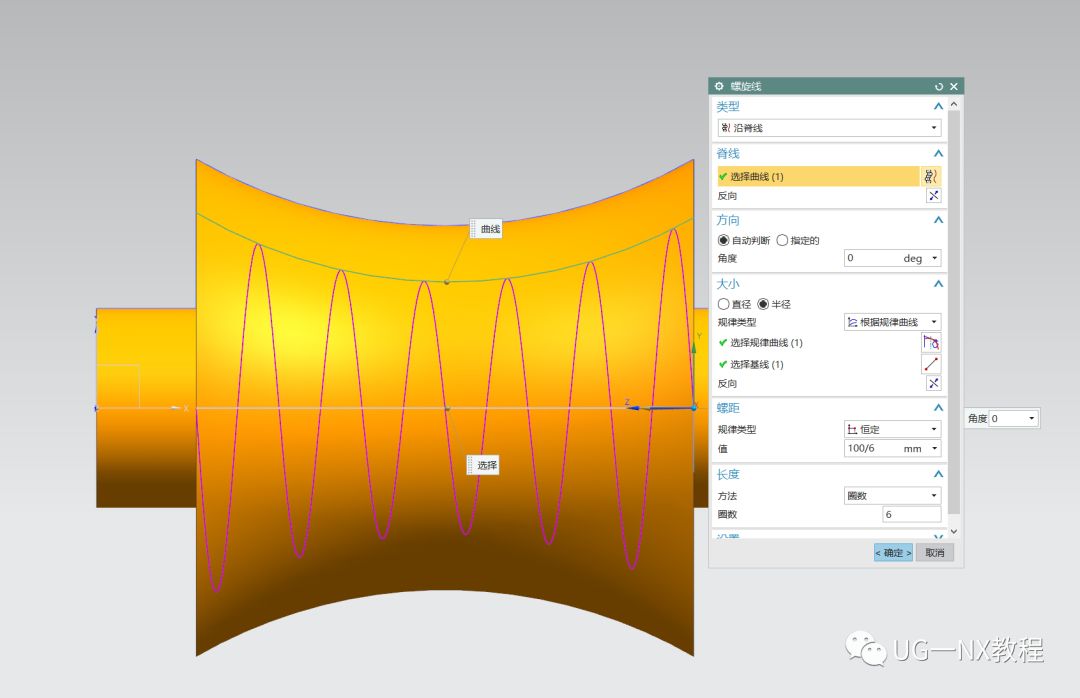 UG NX画蜗杆：绘制圆弧面蜗杆的方法的图6