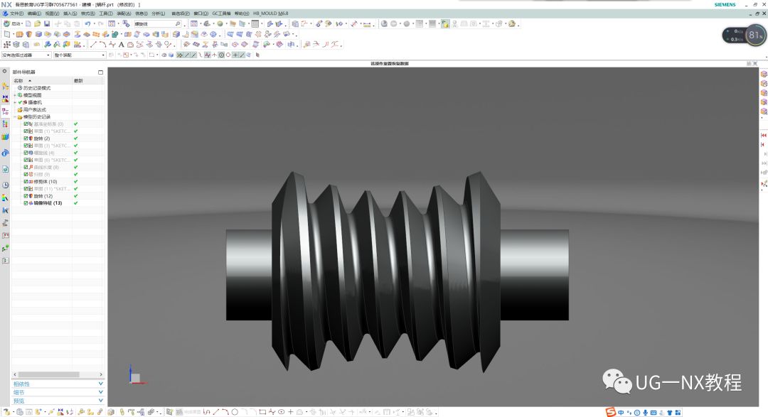UG NX画蜗杆：绘制圆弧面蜗杆的方法的图17