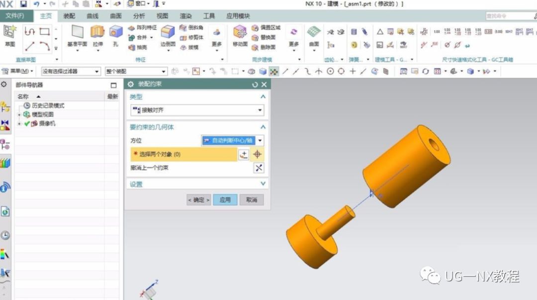 UG NX装配约束怎么用，都有哪几种？的图6