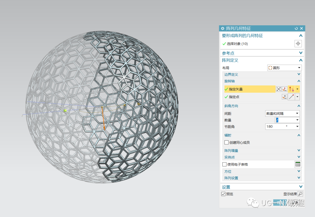 UG NX创建一个六边形镂空球体，六边形真能围成一个球？的图18
