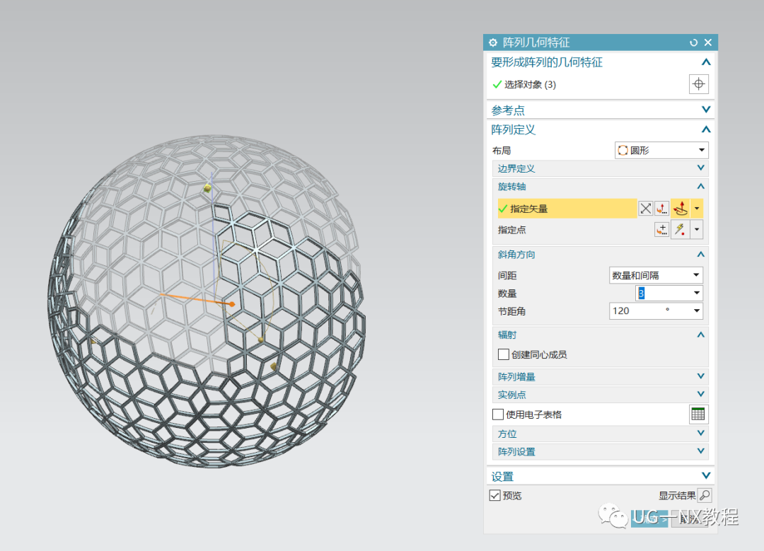UG NX创建一个六边形镂空球体，六边形真能围成一个球？的图17