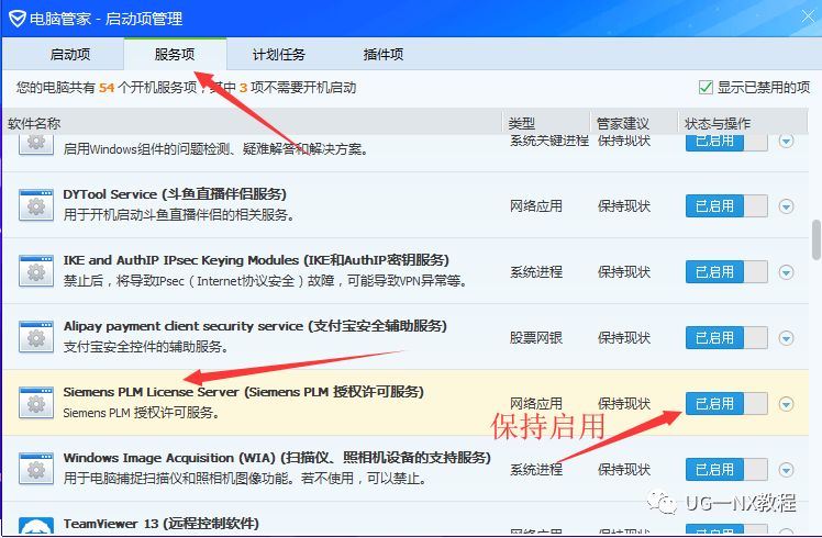 【UG安装】如何设置UG自动启动许可证服务！的图2