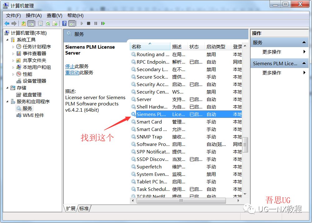 【UG安装】如何设置UG自动启动许可证服务！的图5