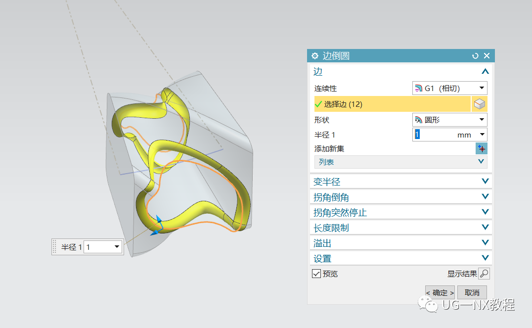 UG NX建模一个奇特的异形扭曲手环的图8