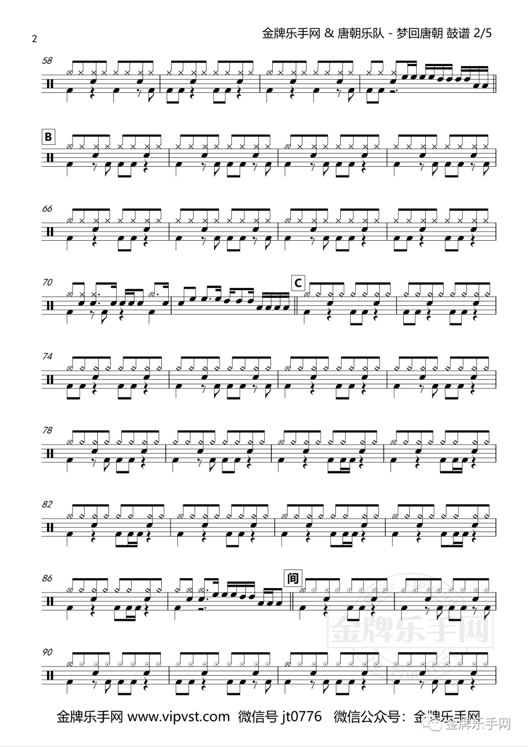 唐朝乐队 - 梦回唐朝 鼓谱 动态鼓谱