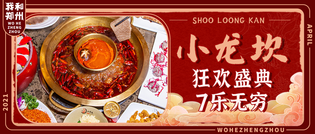 小龙坎周年庆典热辣来袭!实力宠粉，全线品牌5折开吃!