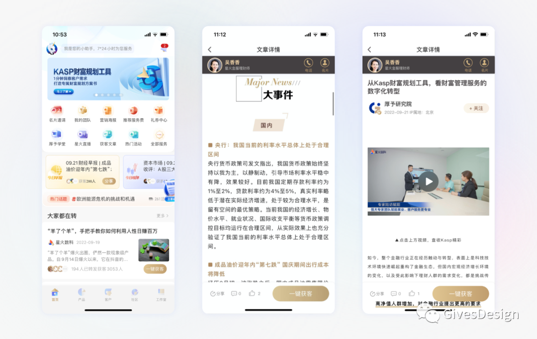 今日早报功能区调研总结