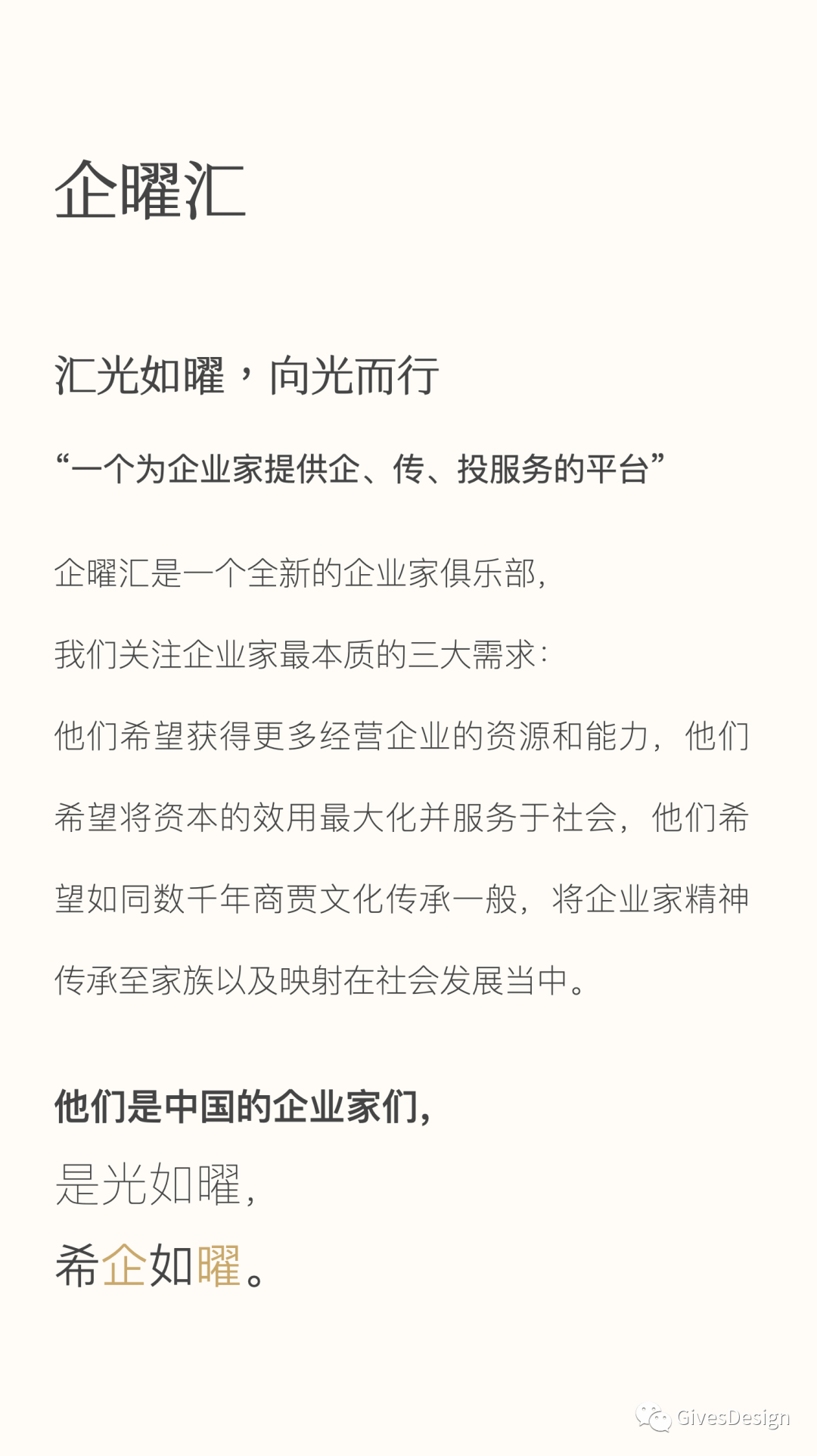 企曜汇V1.0设计_【宜信财富APP】