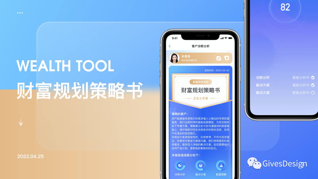 kasp理财师展业工具-财富规划策略书