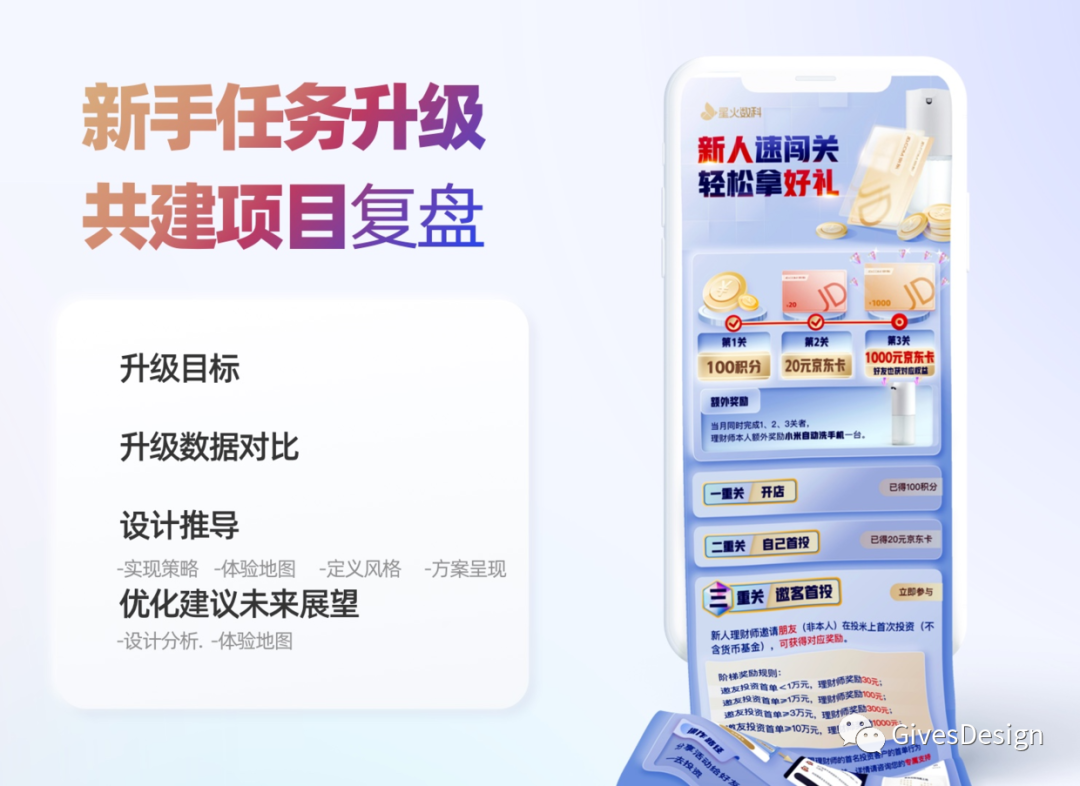 设计项目复盘 | 新手任务升级后数据增长95%