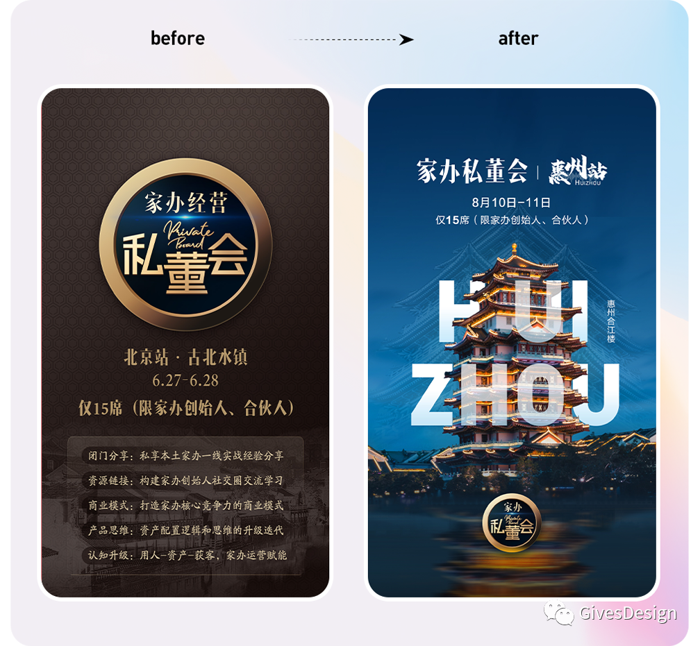 家办私董会视觉升级-打造专属家办私董会尊享的视觉表达
