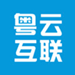 广东粤云工业互联网创新科技有限公司