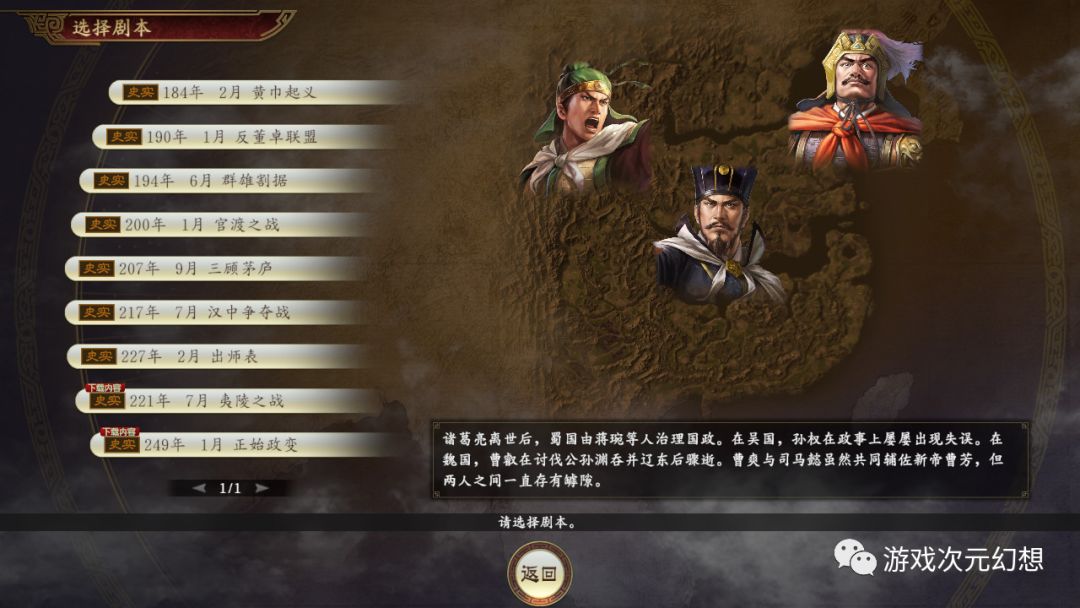 三国志9威力加强版-三国志14威力加强版1.03-PC