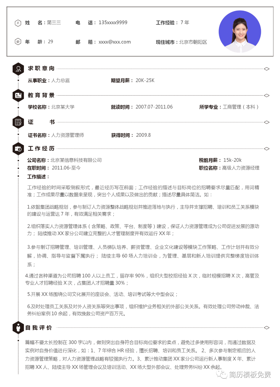 5套通用个人简历模板免费下载资源