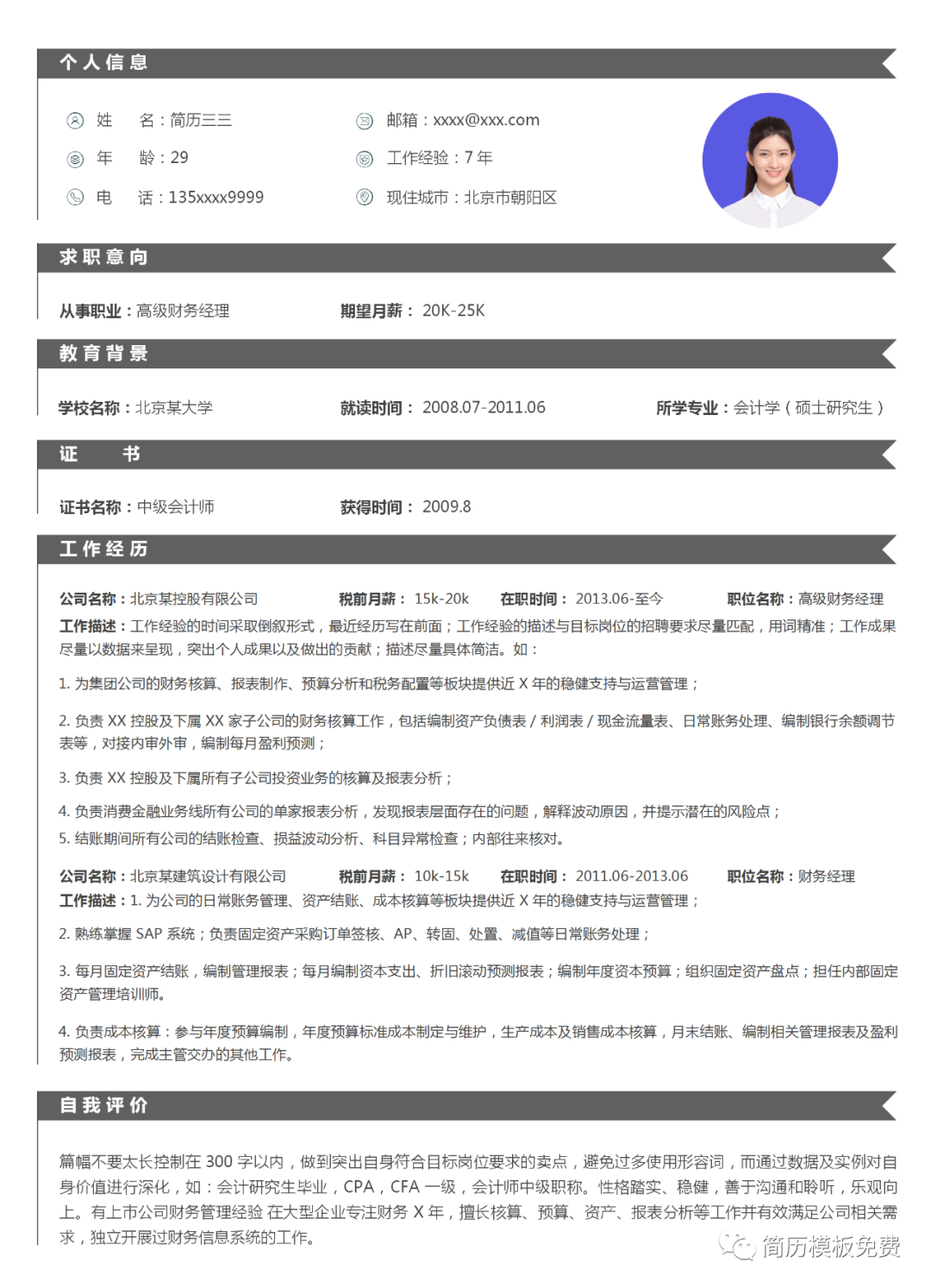 5套通用个人简历模板免费下载资源