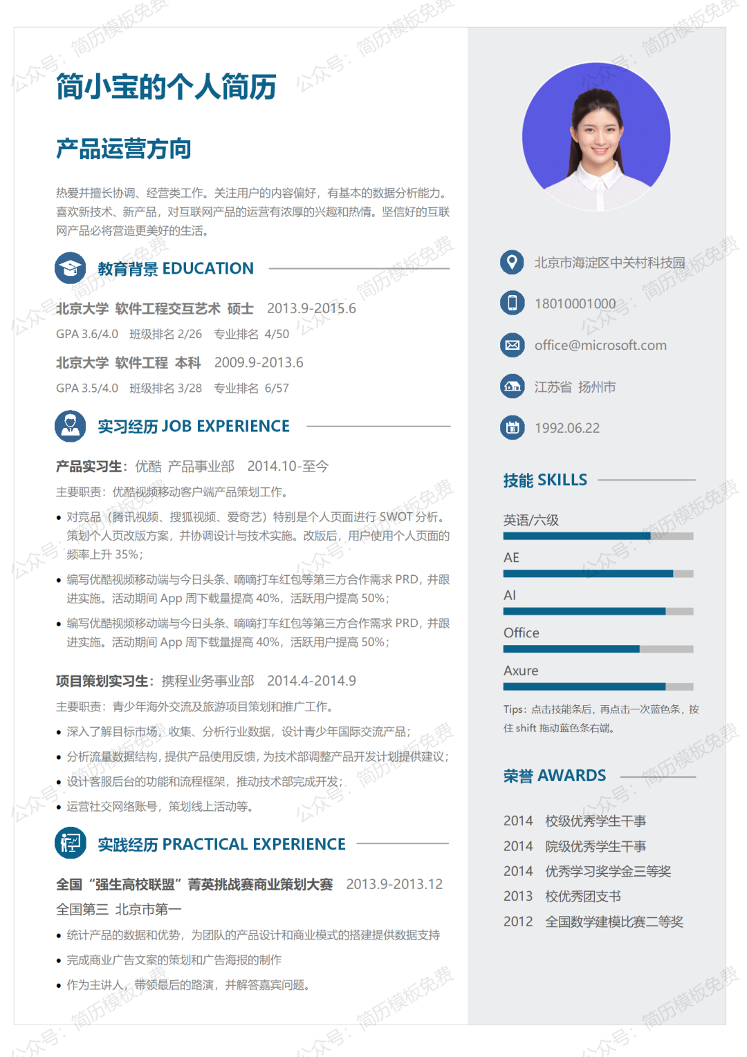 3套精美word个人简历模板免费下载资源