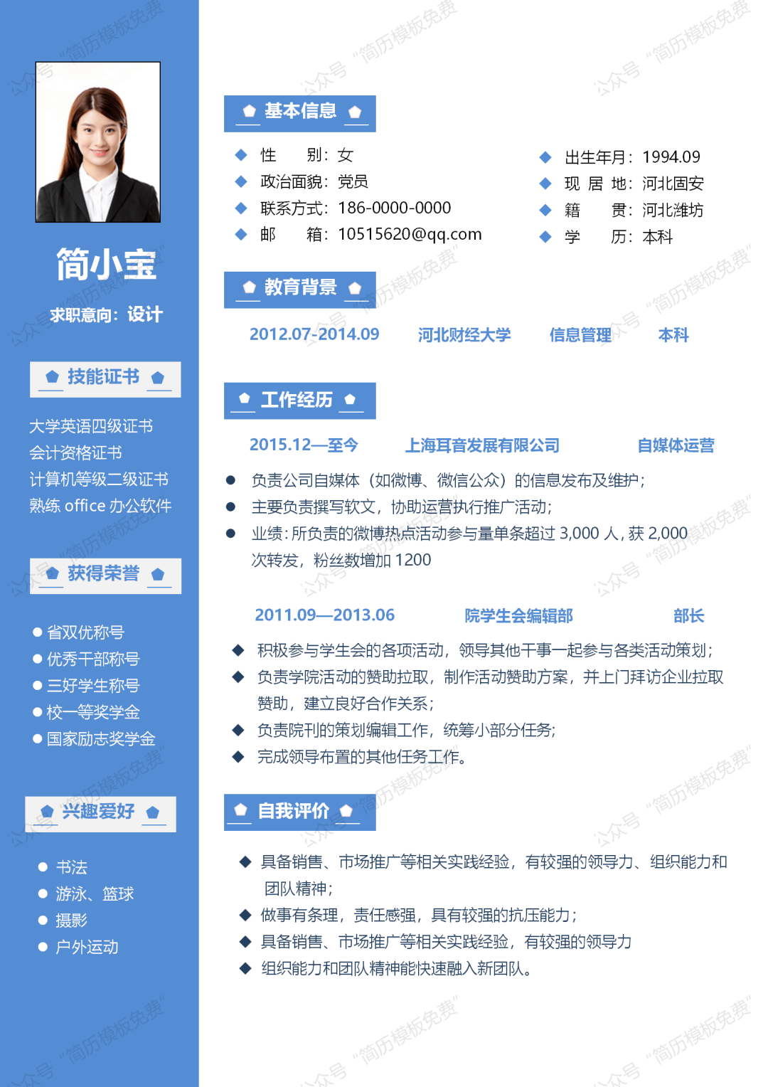 3套精美word个人简历模板免费下载资源