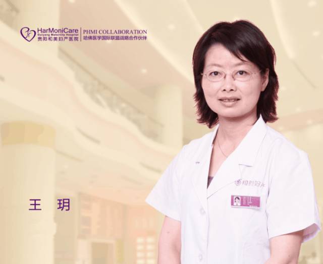 王玥 主治医师在贵阳医院取得全科医生资格,从事妇产科工作近二十年