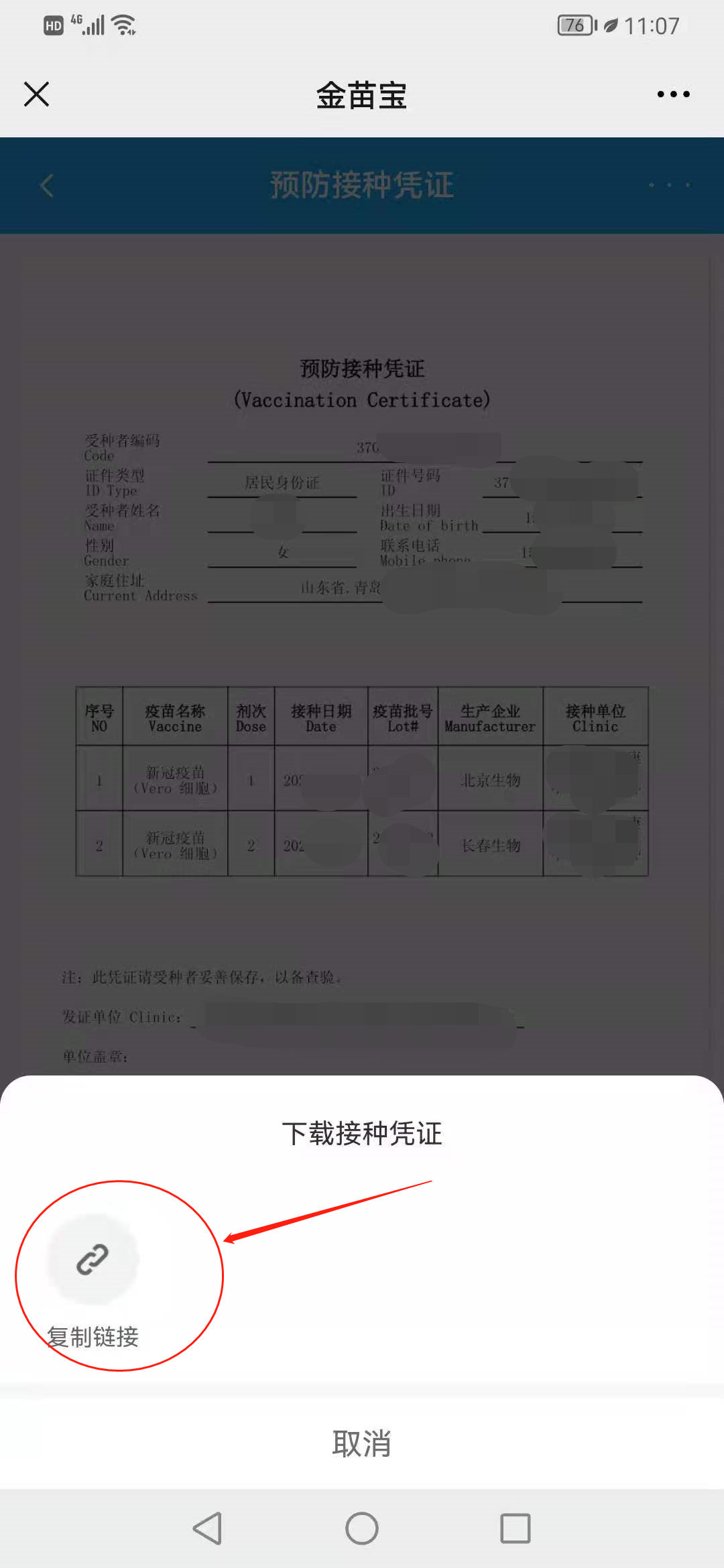 新冠疫苗接种电子证明图片