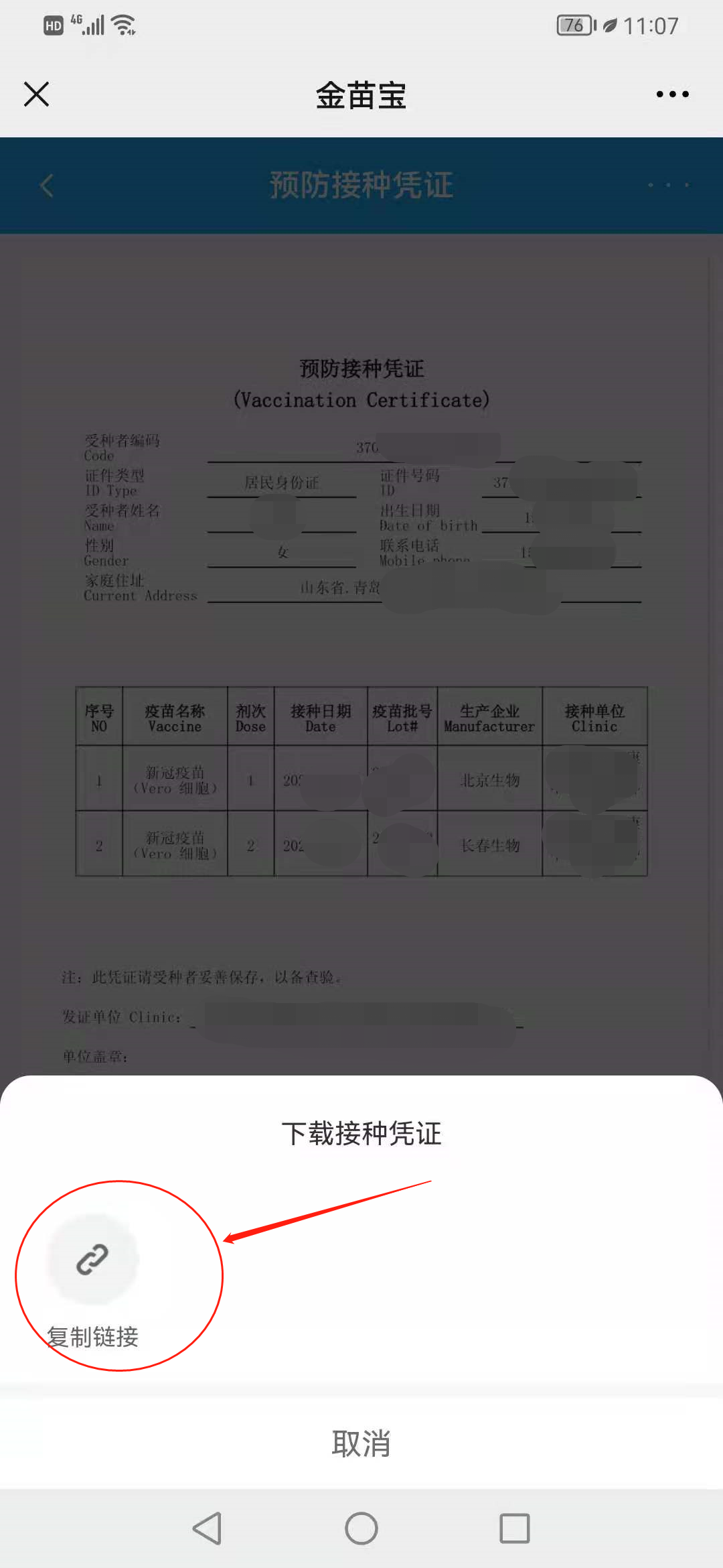 新冠疫苗接种凭证中文版英文版均可自助打印免排队免预约
