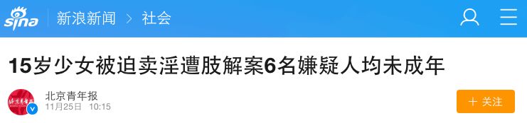 15岁中国少女遭到6名同龄人被迫卖淫，因客人不满意，惨遭殴打、肢解、掩埋！（视频/组图） - 39