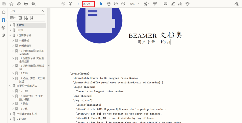 Beamer简易教学——序言篇的图3