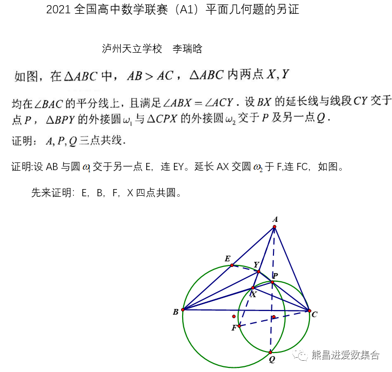 21全国高中数学联赛 A1 平面几何题的 全网搜