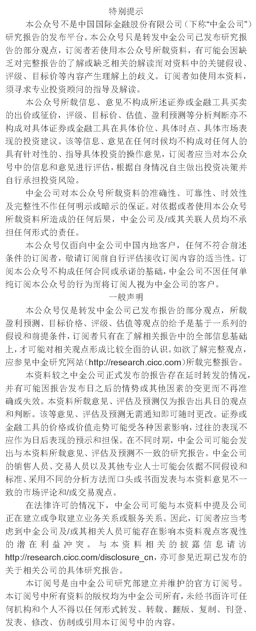 中金：解讀8月總體經濟數據 財經 第8張