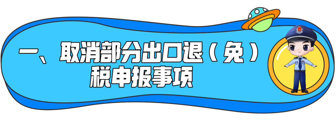 了解一下！出口退稅辦理更方便了~