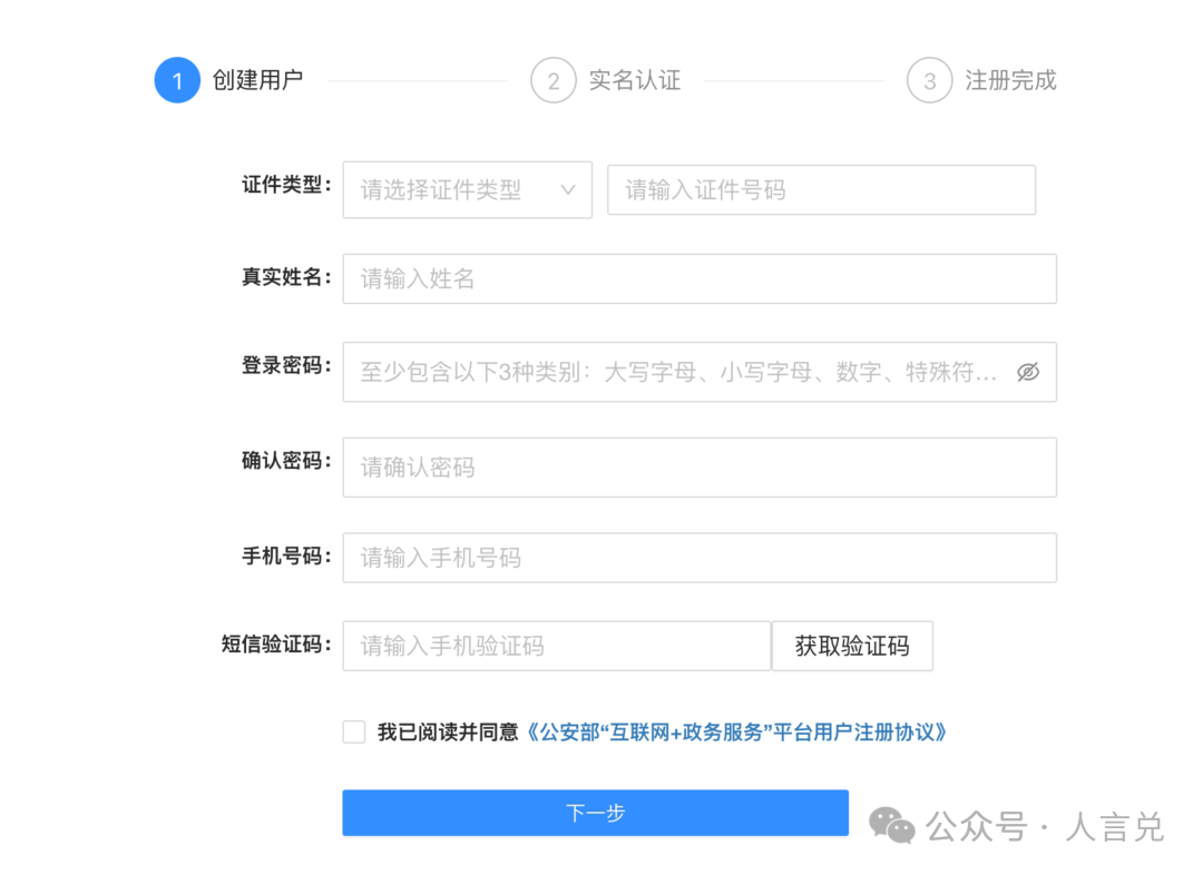 网站备案-注册账号