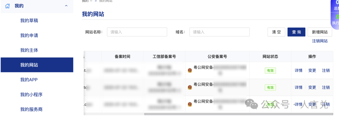 网站公安备案审核结果