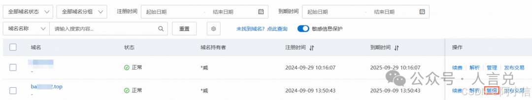 网站公安备案：下载域名证书