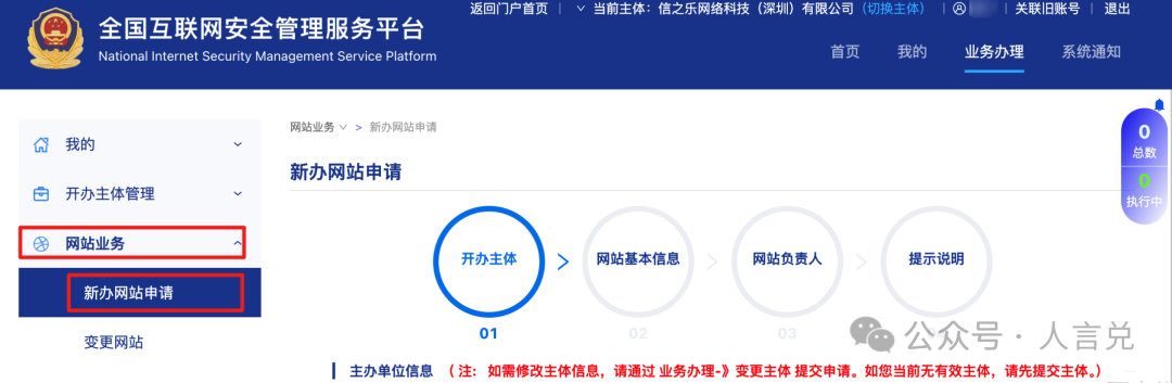 网站公安备案入口