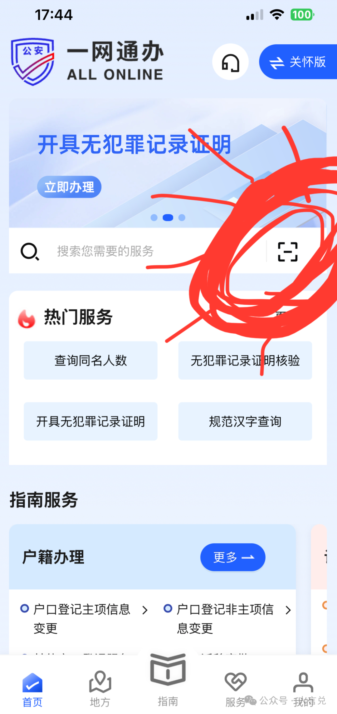“公安一网通办”APP扫码验证