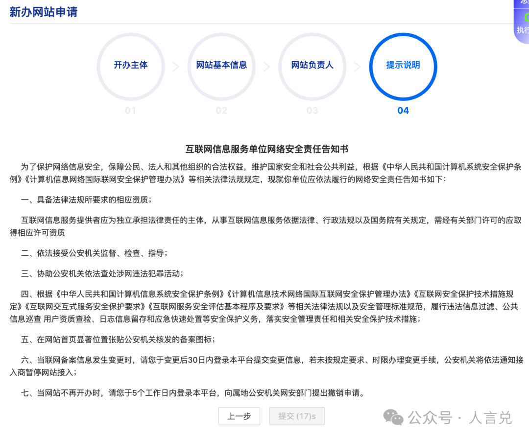网站公安备案：提交审核