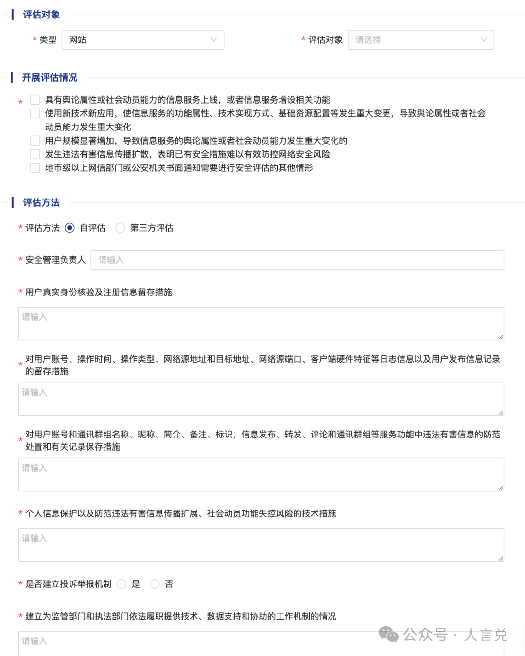 网站公安备案：安全评估报告