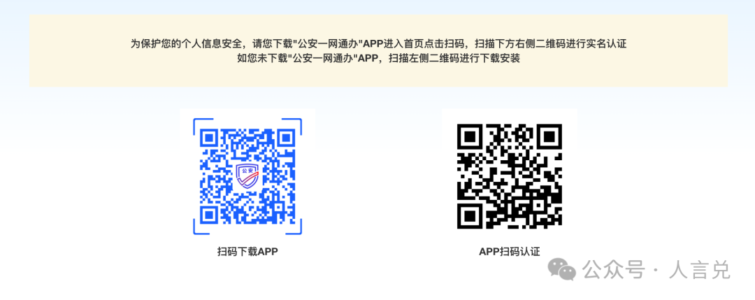 下载“公安一网通办”APP