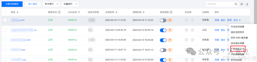 网站公安备案：下载域名证书