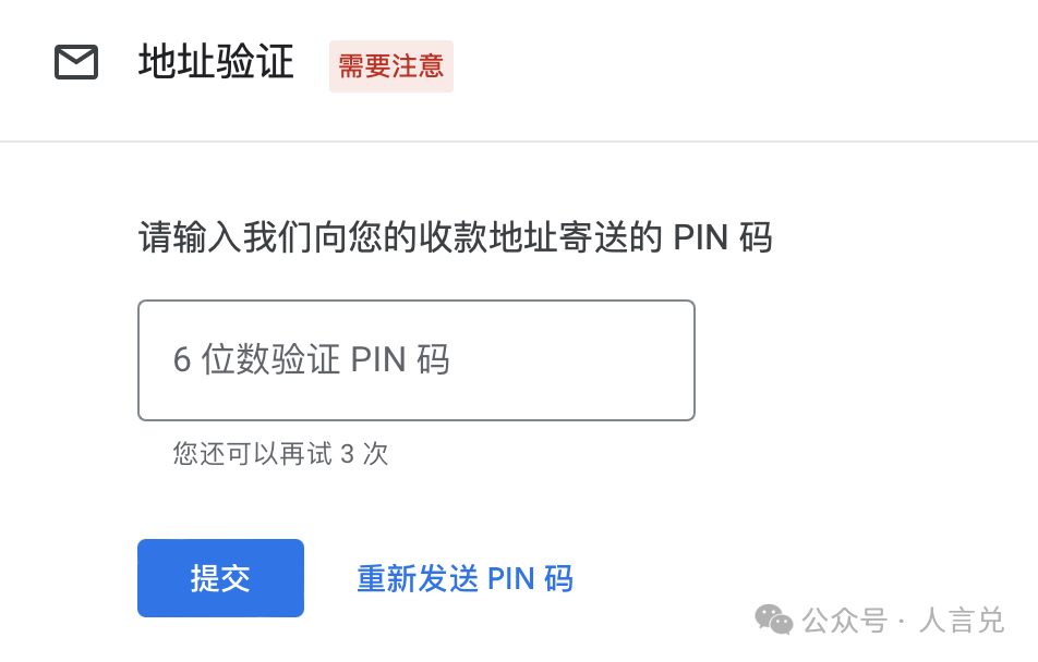 AdSense PIN码地址验证
