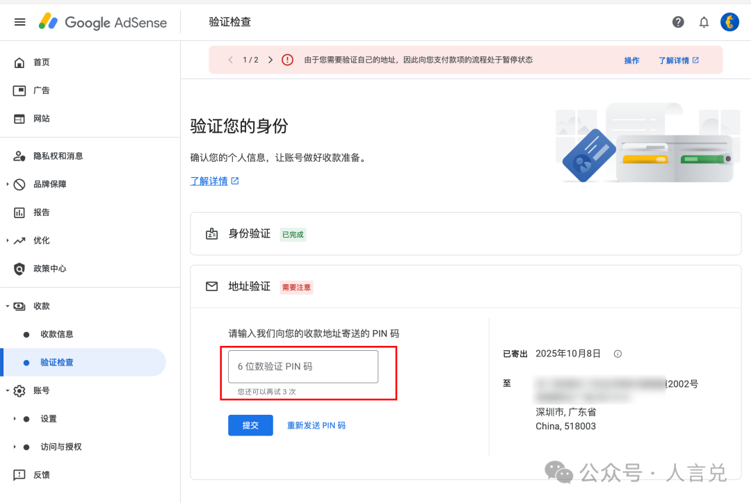 AdSense PIN码地址验证
